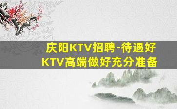 淮安夜总会招聘